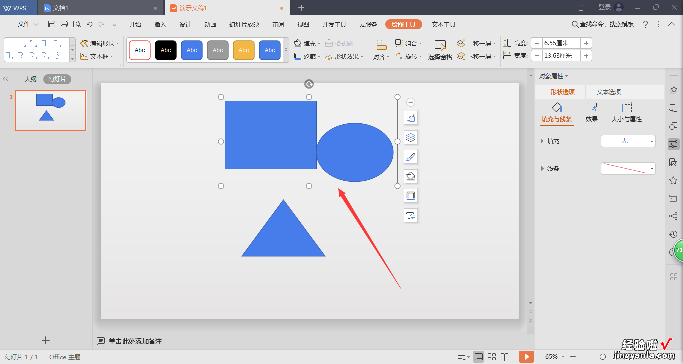 怎样在WPS里把文本框和图片组合在一起 WPS的PPT里面的图形合并拆分在哪