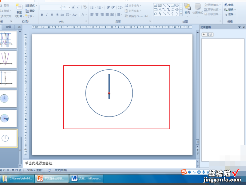 PPT怎么制作转动的钟表指针 用powerpoint制作钟表