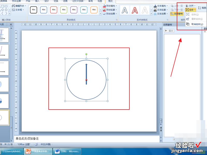 PPT怎么制作转动的钟表指针 用powerpoint制作钟表