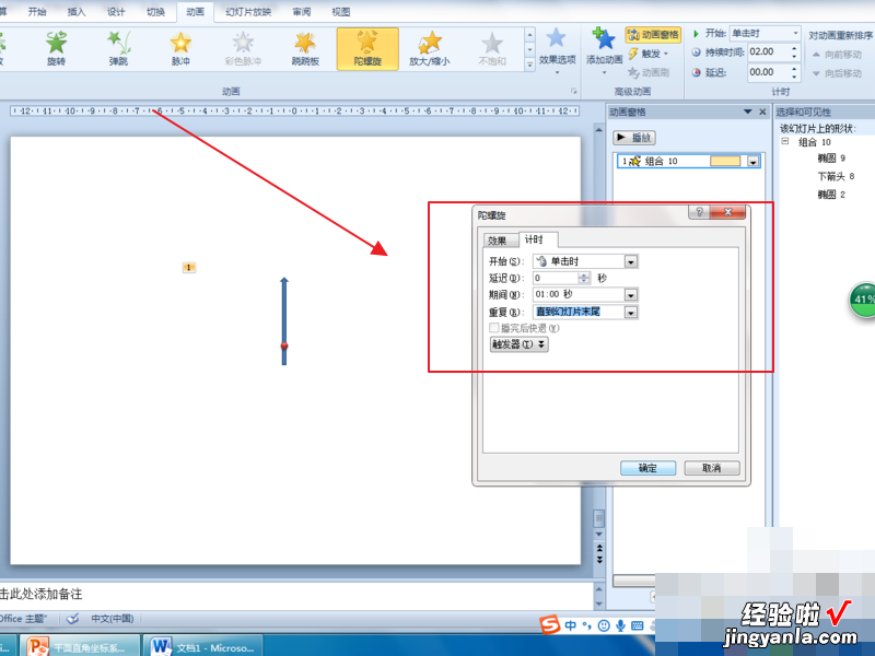 PPT怎么制作转动的钟表指针 用powerpoint制作钟表