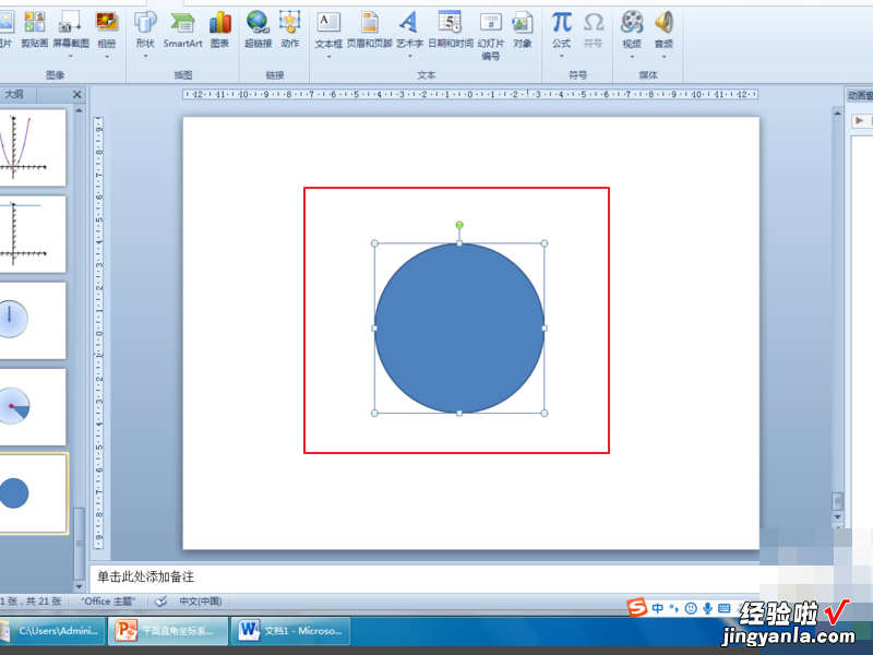 PPT怎么制作转动的钟表指针 用powerpoint制作钟表