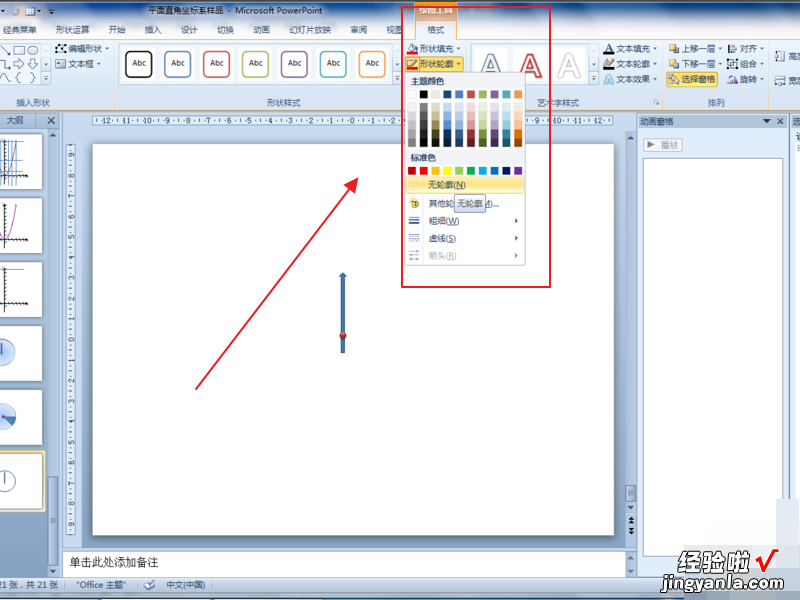 PPT怎么制作转动的钟表指针 用powerpoint制作钟表