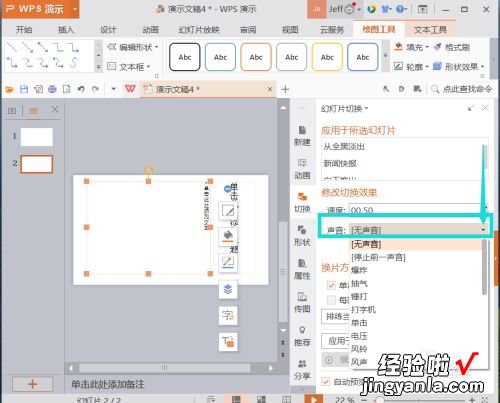 Wps如何设置音频和动作 WPS文字如何插音频并且设置自动播放