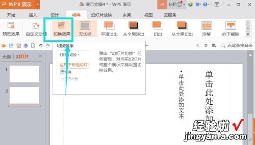 Wps如何设置音频和动作 WPS文字如何插音频并且设置自动播放