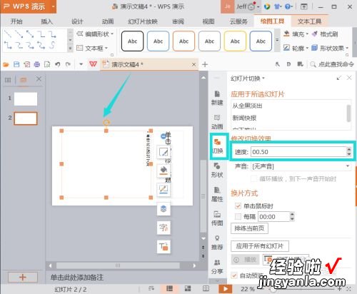 Wps如何设置音频和动作 WPS文字如何插音频并且设置自动播放