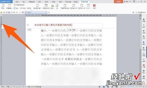 WPS文字如何设置页眉页脚 如何在wps文档第一页插入页眉页脚