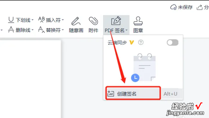 wps电子签名怎么做 wps电子版手写签名怎么弄