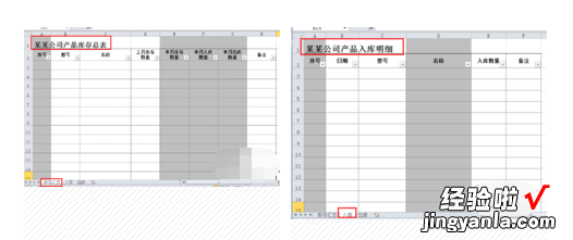 wps表做了超链接怎么自动目录库存数 用Excel表格做仓库库存表