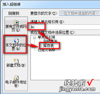 wps表做了超链接怎么自动目录库存数 用Excel表格做仓库库存表