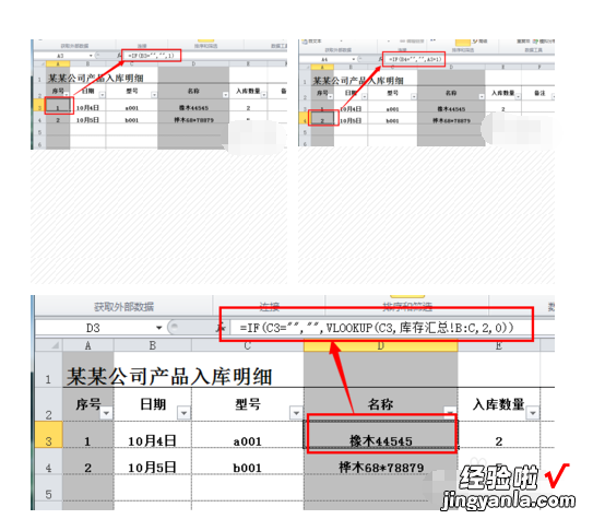 wps表做了超链接怎么自动目录库存数 用Excel表格做仓库库存表