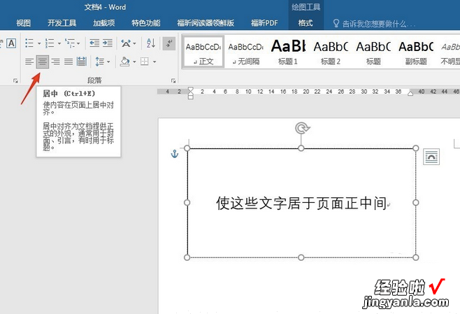 wps怎么把字调到正中间 wps中怎么把调整纸张方向