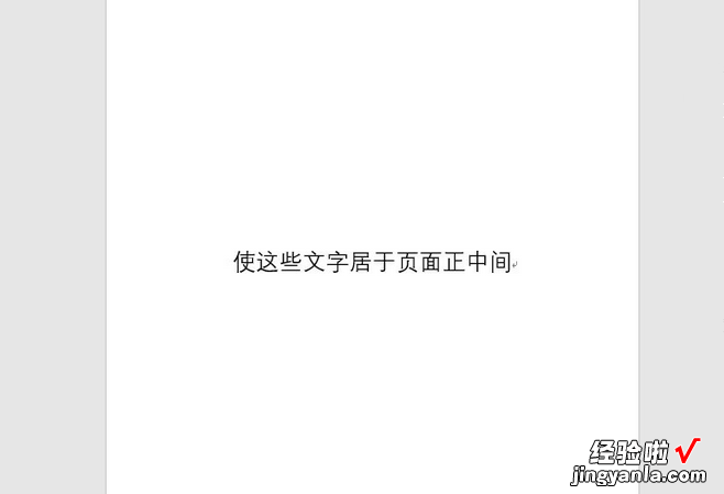 wps怎么把字调到正中间 wps中怎么把调整纸张方向