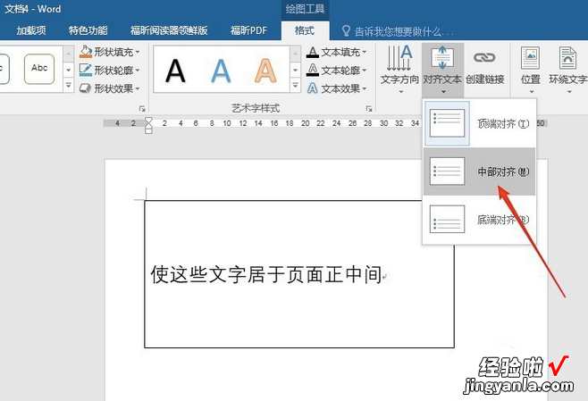 wps怎么把字调到正中间 wps中怎么把调整纸张方向