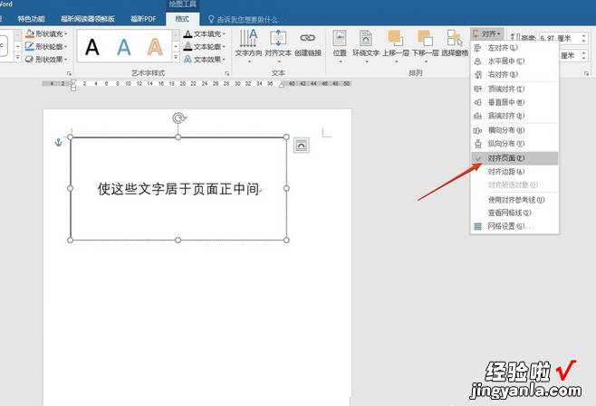 wps怎么把字调到正中间 wps中怎么把调整纸张方向