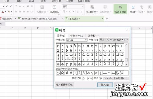 苹果WPS文件里的文字没了 wps表格金额￥符号输入时怎么会少一横