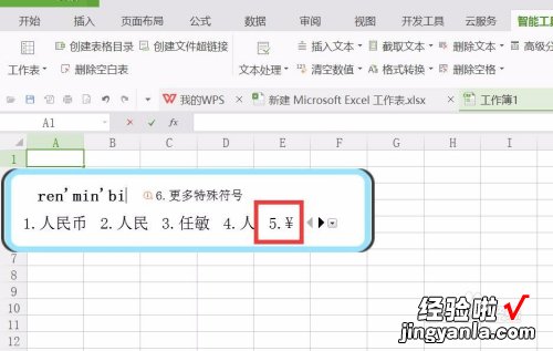 苹果WPS文件里的文字没了 wps表格金额￥符号输入时怎么会少一横