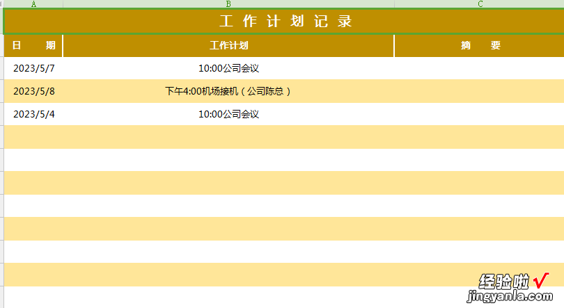 EXCEL工作计划管理模板，助您成为时间管理大师