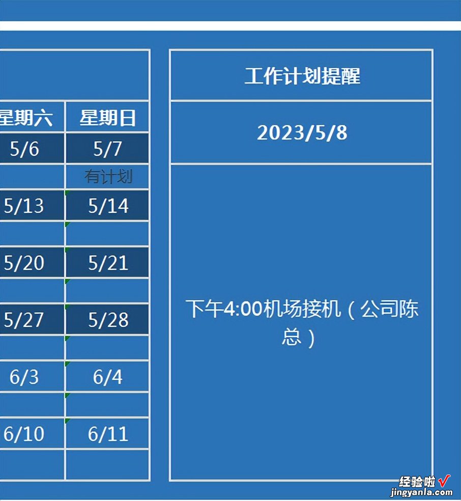 EXCEL工作计划管理模板，助您成为时间管理大师