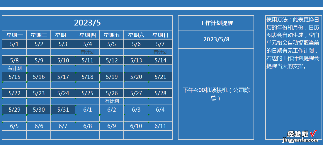 EXCEL工作计划管理模板，助您成为时间管理大师