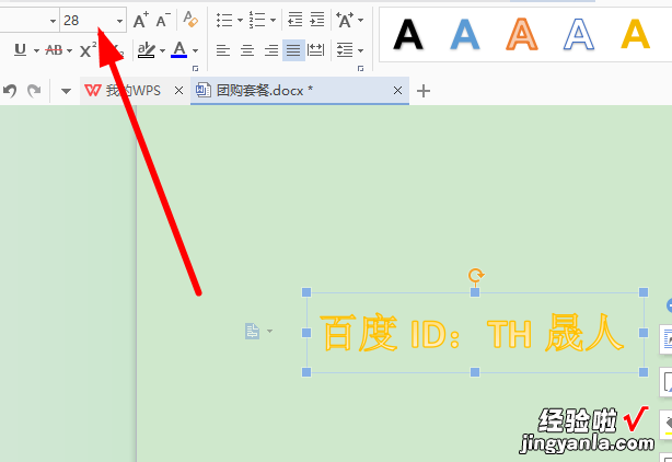 wps如何改变艺术字体高度宽度 wps文档中怎么对齐姓名