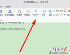 wps如何改变艺术字体高度宽度 wps文档中怎么对齐姓名