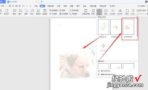 wps怎么加水印 巧用wps文字制作水印