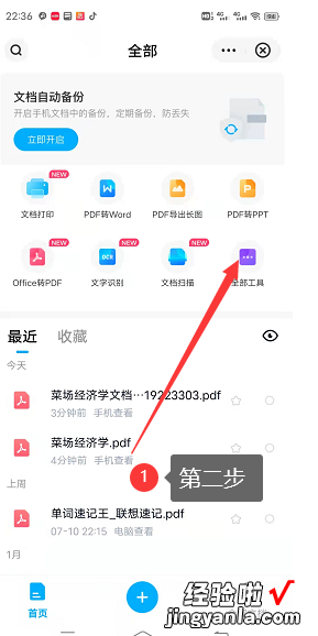 提取PDF或者图片内的文字 pdf里的表格怎么提取到word