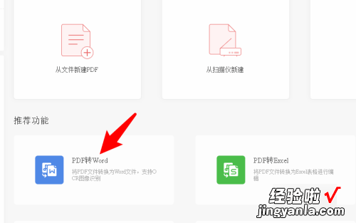 提取PDF或者图片内的文字 pdf里的表格怎么提取到word