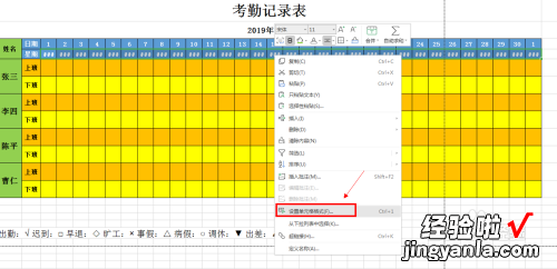 wPS怎么做考勤表和考勤 如何在手机上做考勤表格