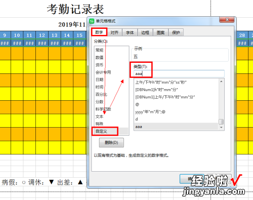 wPS怎么做考勤表和考勤 如何在手机上做考勤表格