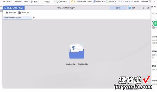 怎样把照片转换成文字内容 如何在WPS中图片转成文字