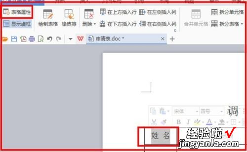 wps怎么把字放到最中间 wps表格怎样把文字调在中间