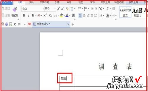 wps怎么把字放到最中间 wps表格怎样把文字调在中间