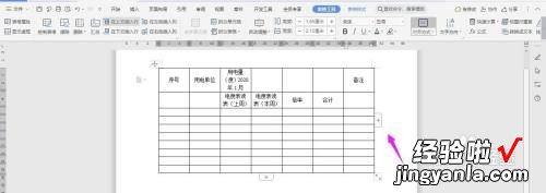 wps表格怎么做数据统计 wps水电费统计表怎么操作