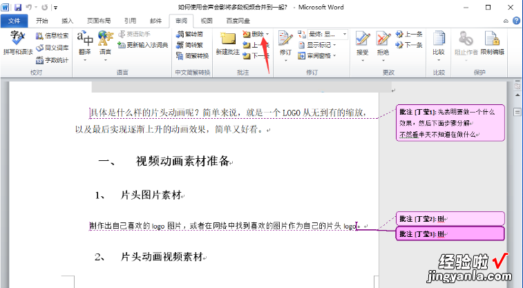 WPS如何删除所有批注 wps关闭批注模式