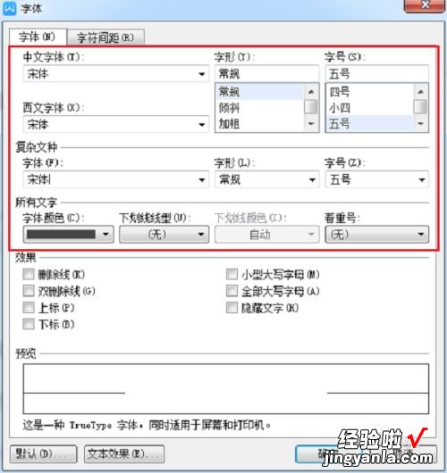 wps如何设置默认字体 wps表格怎样锁定字体