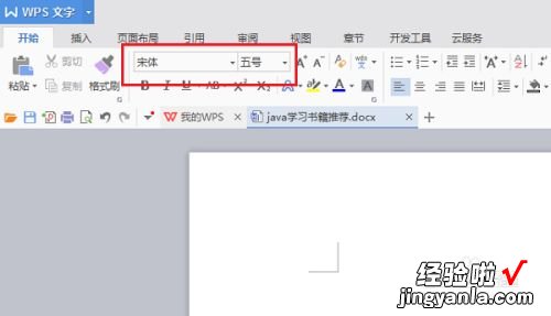 wps如何设置默认字体 wps表格怎样锁定字体