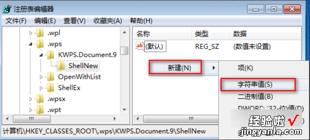 wps表格中鼠标右键没反应 新版WPS建立右键新建菜单