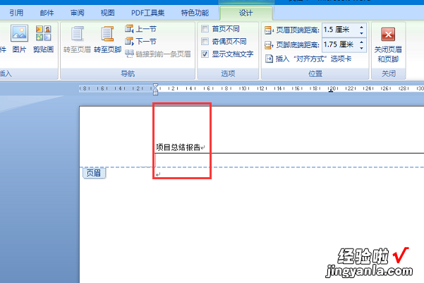 wps软件中word怎么调整页眉页脚 页眉怎么设置左右两边的文字都靠边