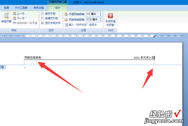 wps软件中word怎么调整页眉页脚 页眉怎么设置左右两边的文字都靠边