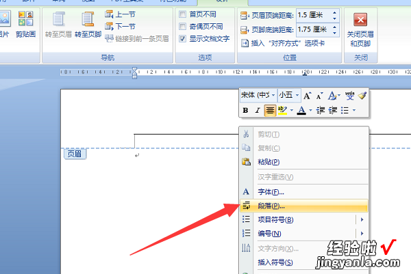 wps软件中word怎么调整页眉页脚 页眉怎么设置左右两边的文字都靠边