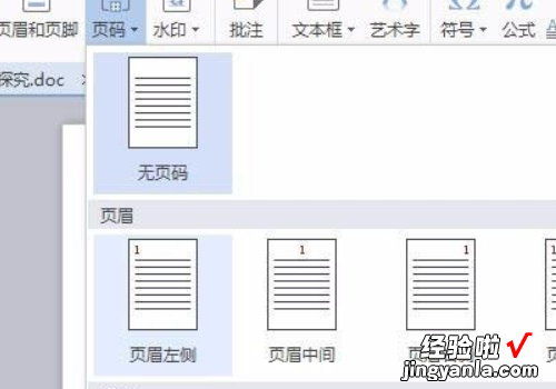 为什么我的wps中插入的页码不显示 WPS文字在下方不显示页码了