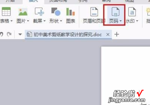 为什么我的wps中插入的页码不显示 WPS文字在下方不显示页码了