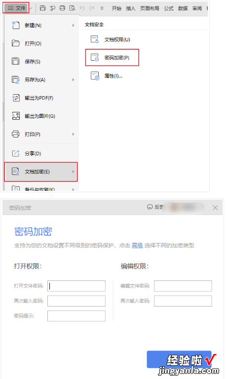 wps文件加密怎么解除 WPS中Excel表格密码忘记了