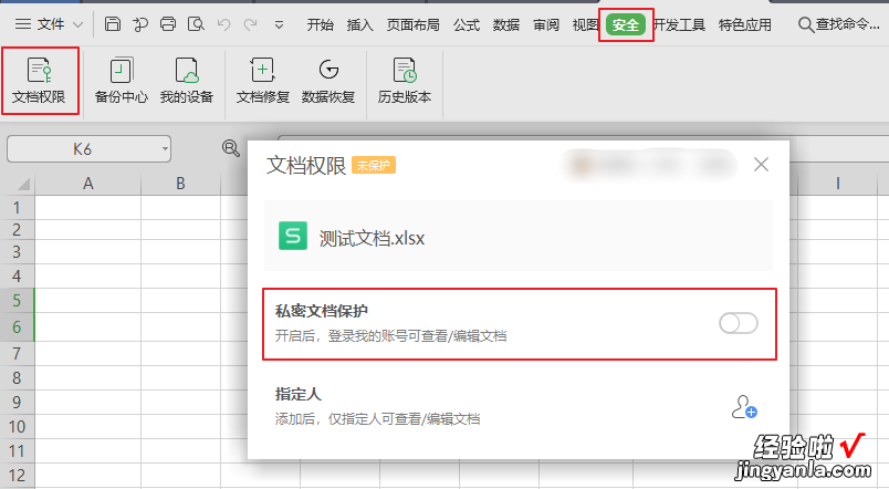 wps文件加密怎么解除 WPS中Excel表格密码忘记了