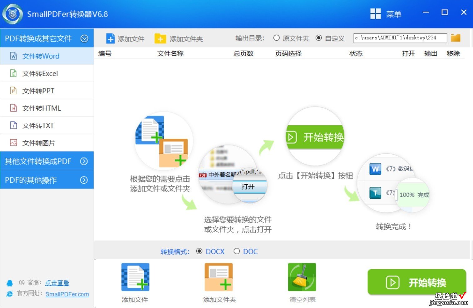 电脑上的PDF文件转成WPS格式如何操作 PDF如何转成WPS