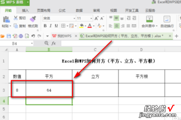 WPS表格中的开平方根的函数是什么 根号在WPS中如何输入