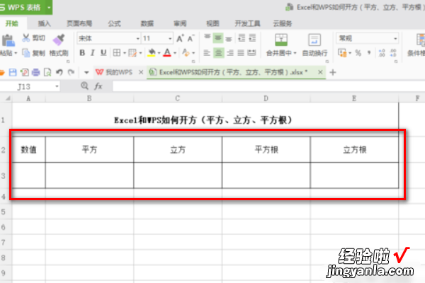 WPS表格中的开平方根的函数是什么 根号在WPS中如何输入