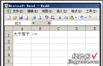 怎样在excel输入大于号 excel特殊符号怎么输