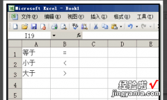 怎样在excel输入大于号 excel特殊符号怎么输